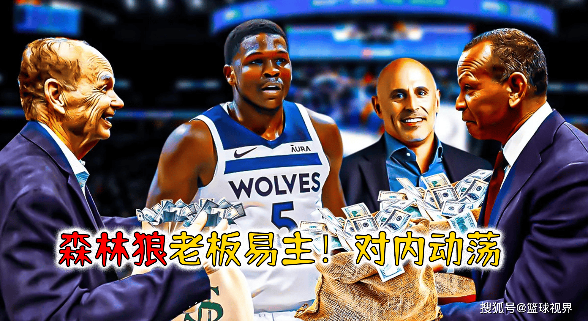 明尼苏达森林狼训练开放日,今晚临场应变引观众欢呼,欧联在即,资深球员宣示担当的简单介绍 明尼苏达森林狼训练开放日,今晚临场应变引观众欢呼,欧联在即,资深球员宣示担当的简单介绍